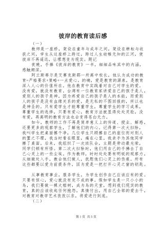 彼岸的教育读后感