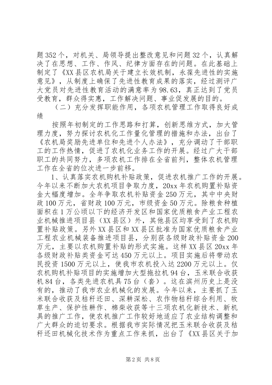 农机局工作总结及工作打算_第2页