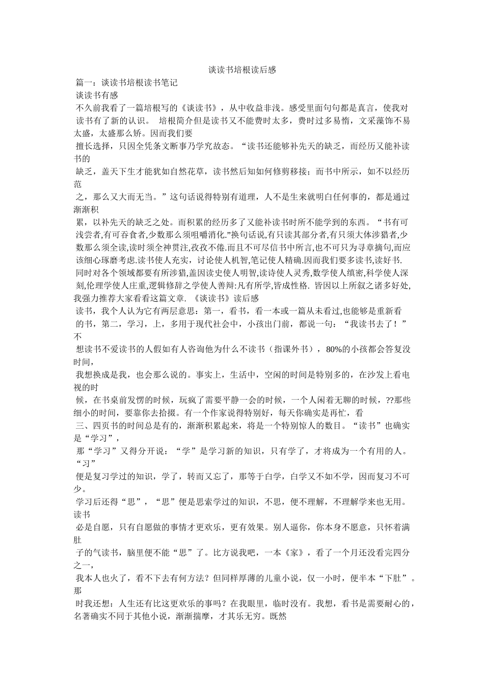 谈读书培根读后感 _第1页