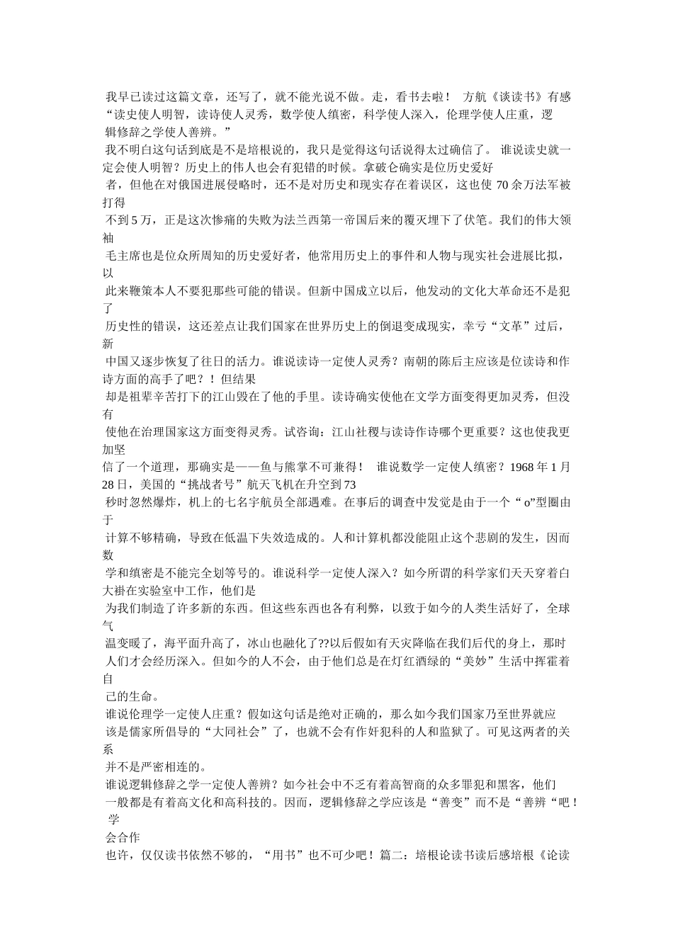 谈读书培根读后感 _第2页