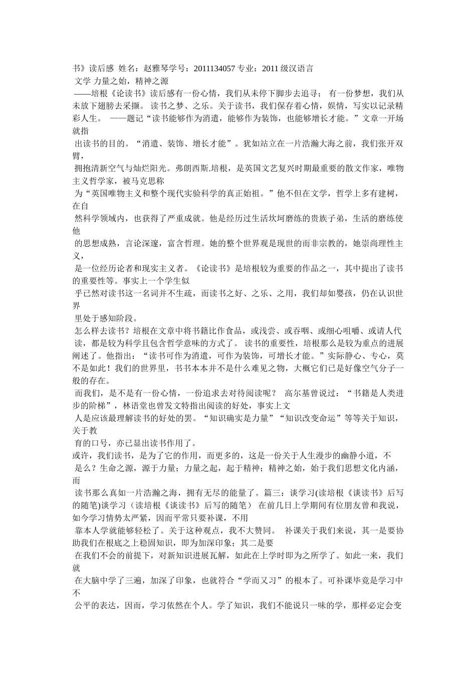 谈读书培根读后感 _第3页