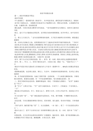 谈读书培根读后感 