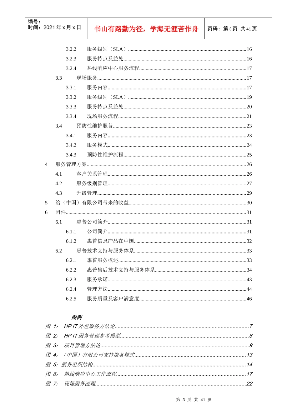 中国有限公司惠普服务器高可靠支持方案建议书_第3页