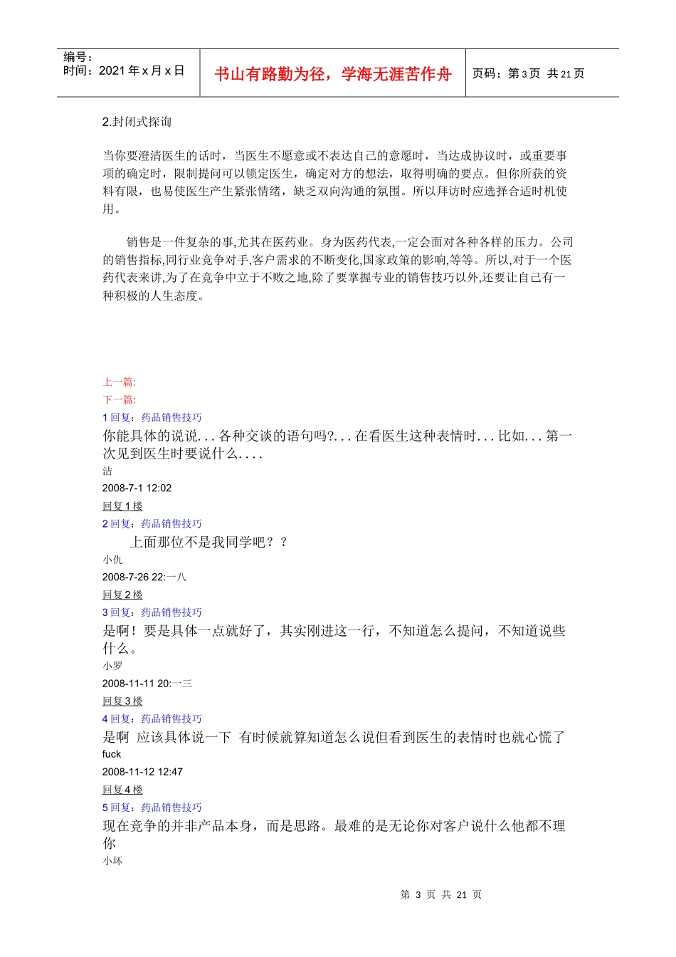 医药行业销售技巧_第3页