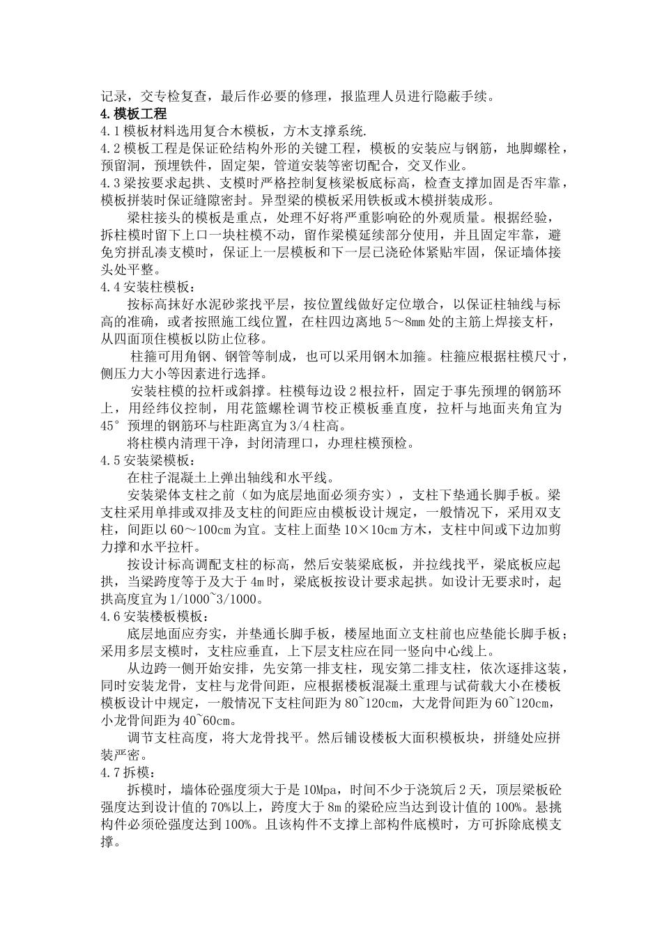 土建综合施工方案_第3页