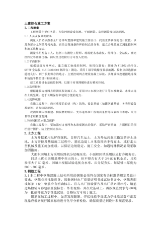 土建综合施工方案