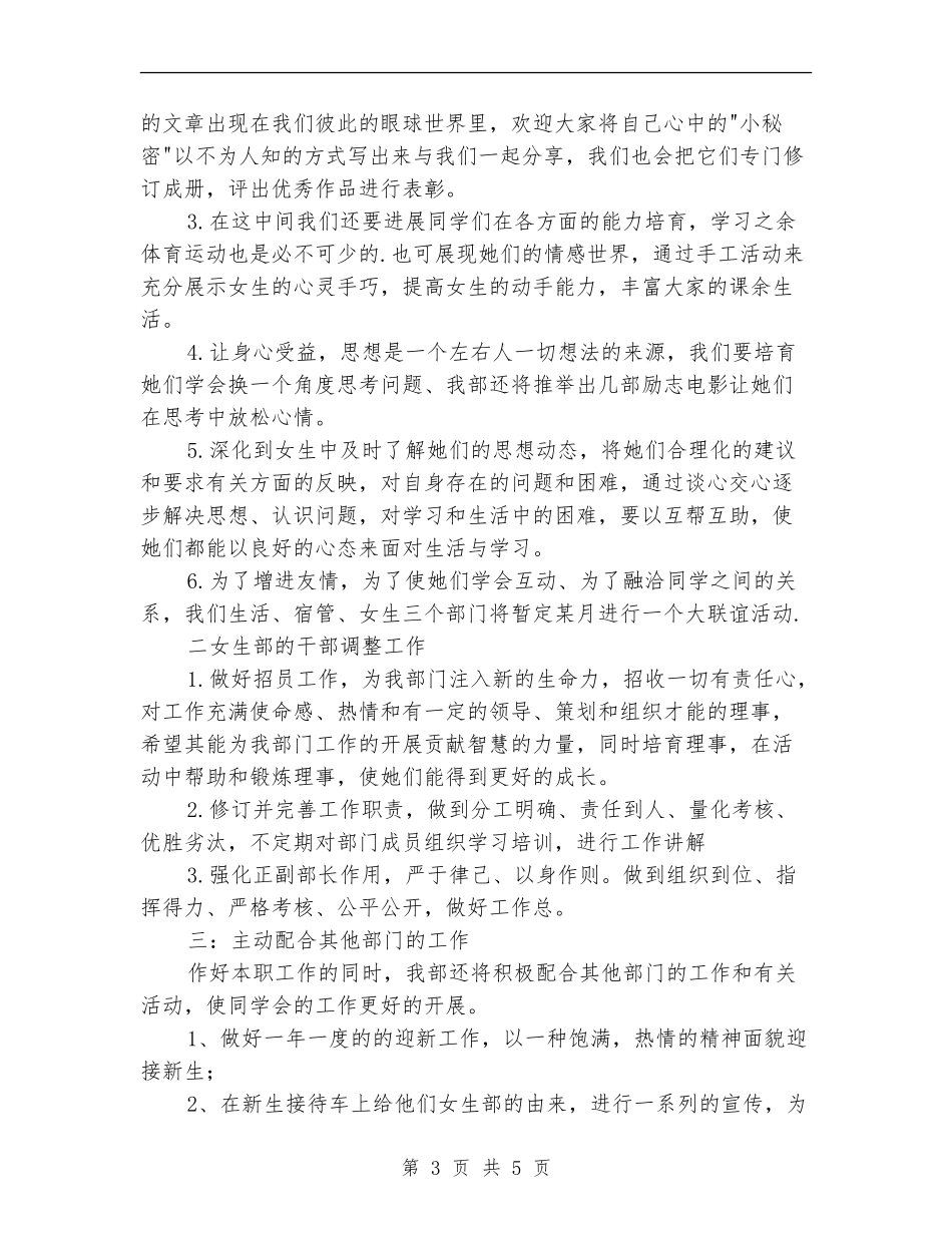 大学团总支工作计划_第3页