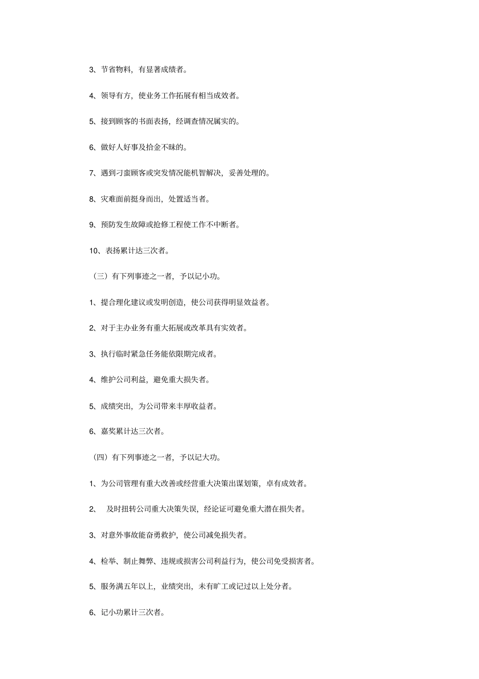 员工奖惩管理规定_第2页