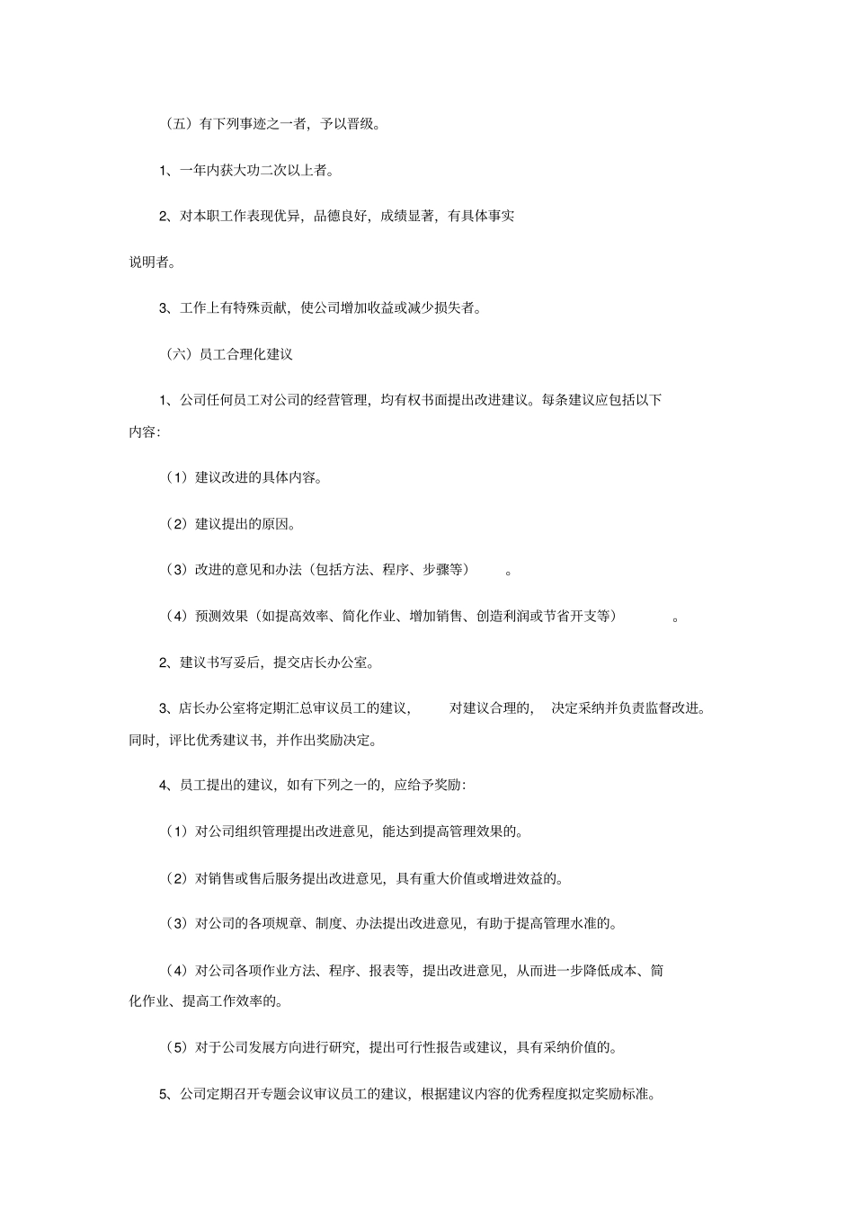 员工奖惩管理规定_第3页