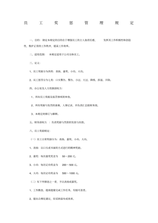 员工奖惩管理规定