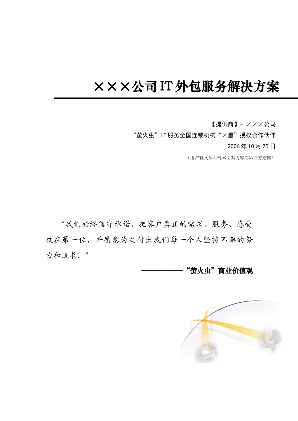 IT外包服务解决方案_第1页