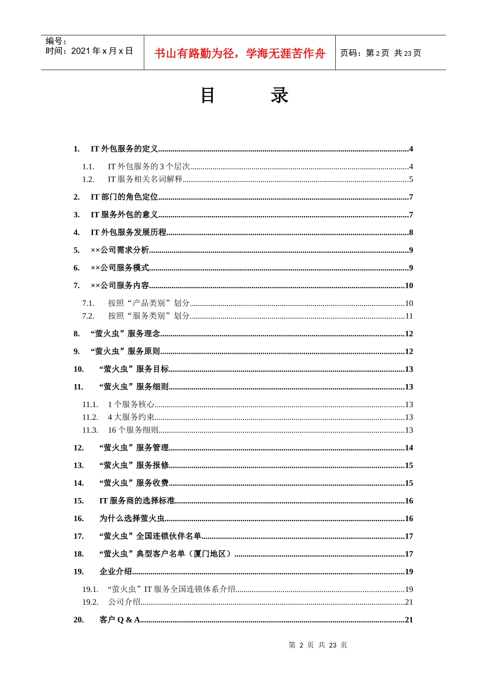 IT外包服务解决方案_第2页