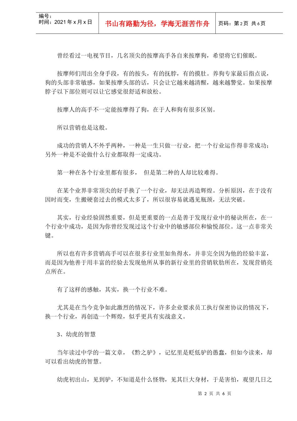 动物策略与营销反思(doc 9)_第2页