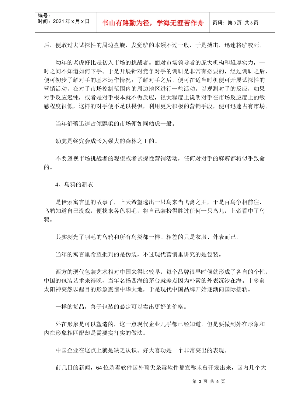 动物策略与营销反思(doc 9)_第3页