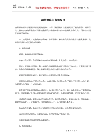 动物策略与营销反思(doc 9)