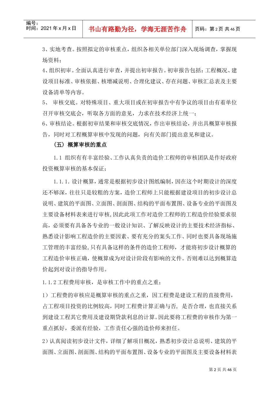 工程造价咨询服务组织方案(DOC61页)_第2页