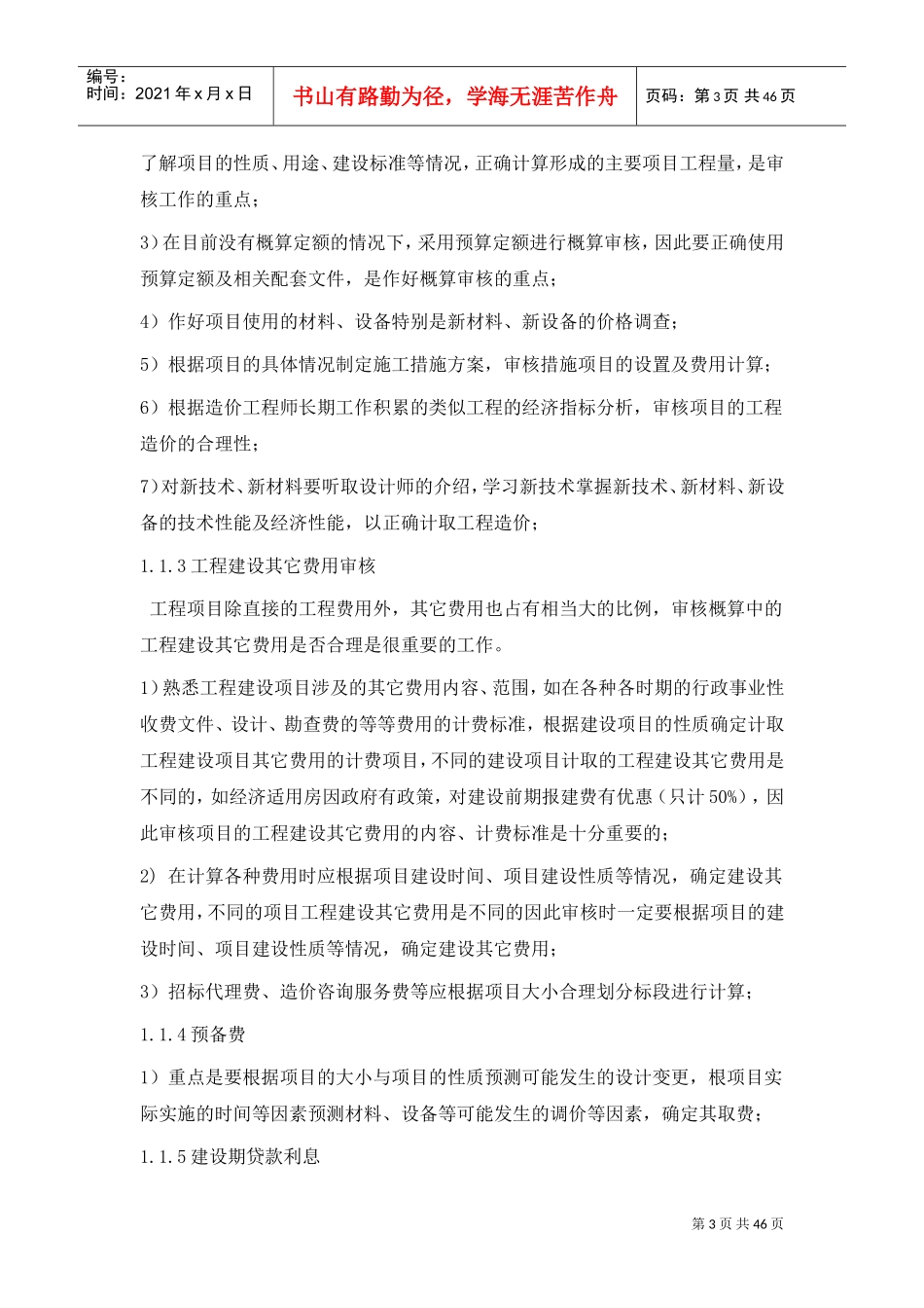 工程造价咨询服务组织方案(DOC61页)_第3页