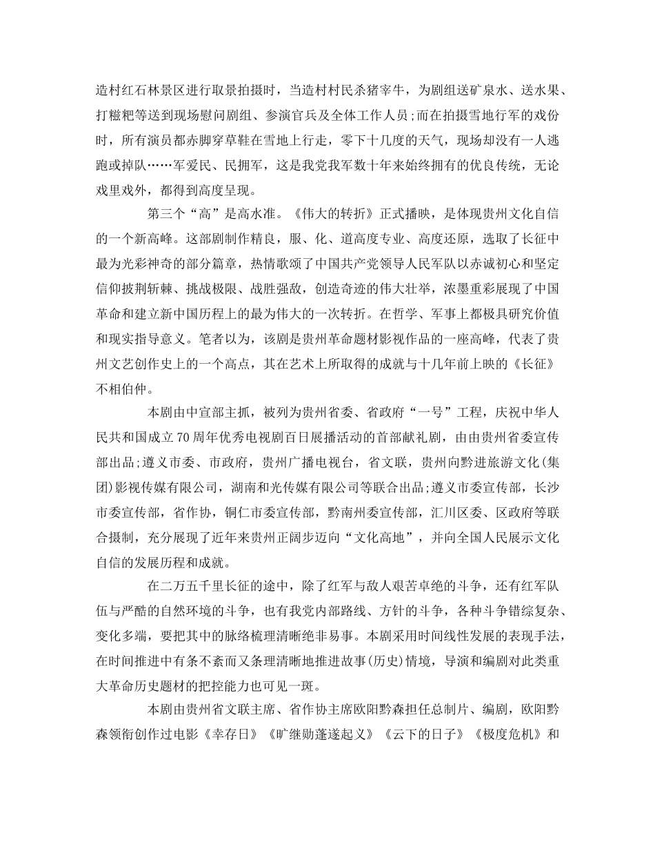 伟大的转折观后感 _第2页