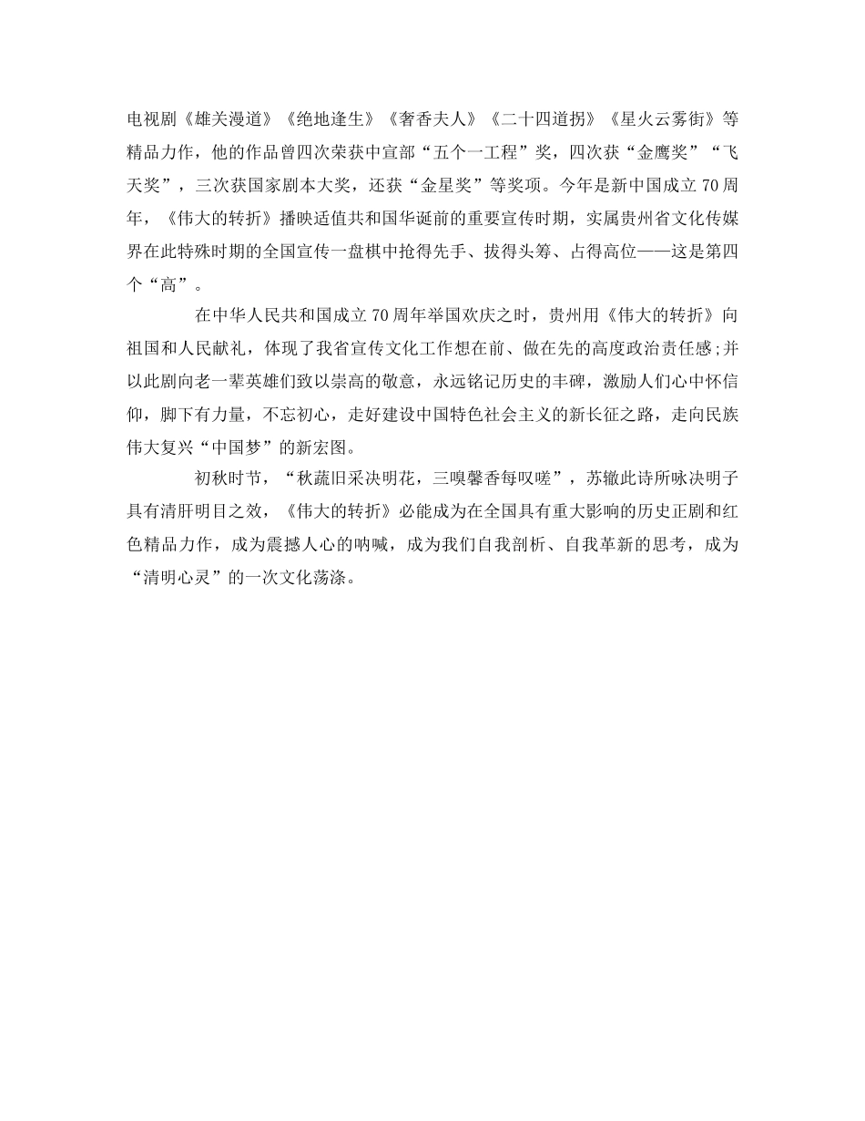 伟大的转折观后感 _第3页