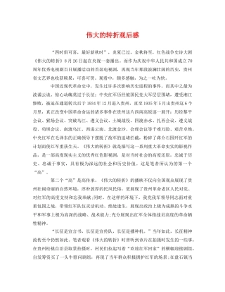 伟大的转折观后感 
