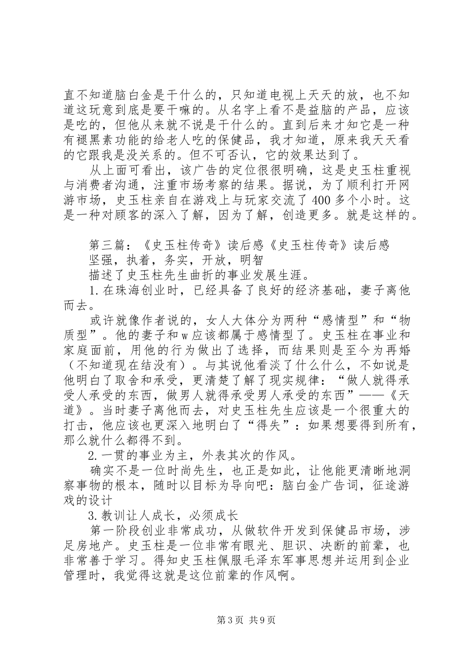 《史玉柱传奇》读后感_第3页