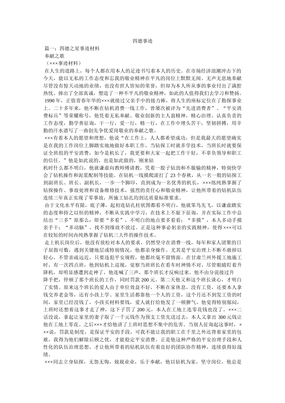 四德事迹参考 _第1页