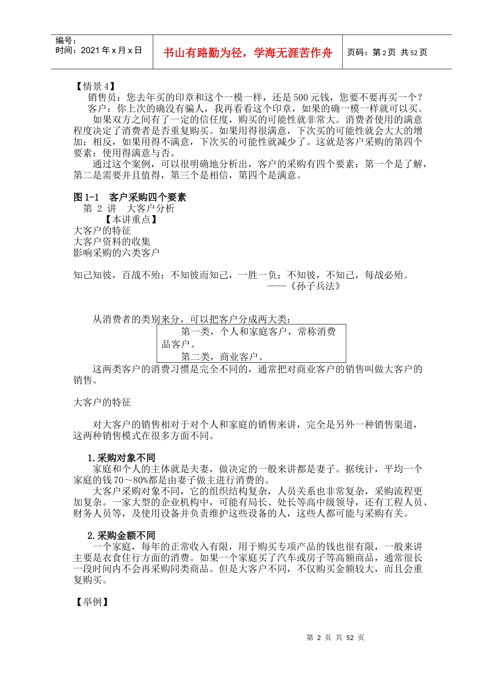 客户采购培训教材(doc57)(1)_第2页