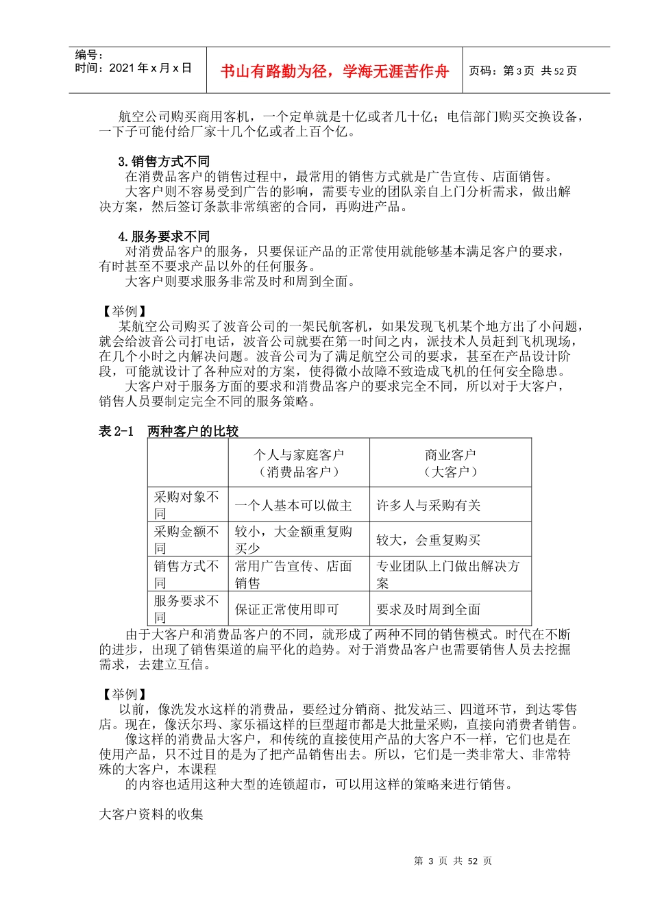 客户采购培训教材(doc57)(1)_第3页