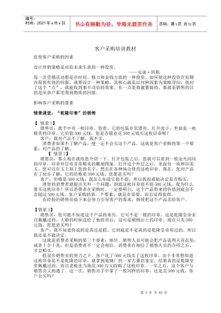 客户采购培训教材(doc57)(1)
