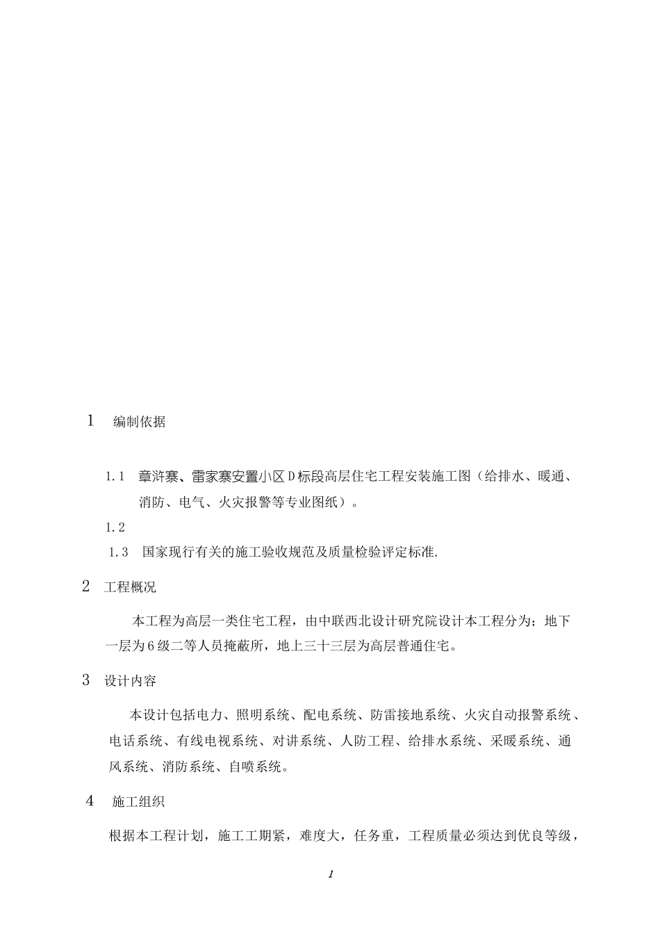 安置楼施工方案_第2页