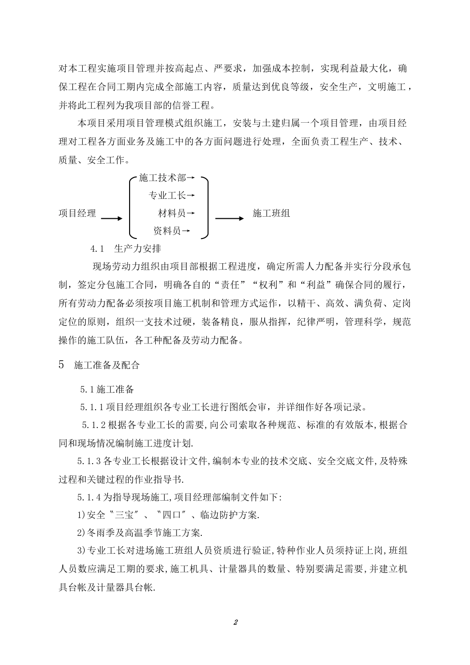 安置楼施工方案_第3页