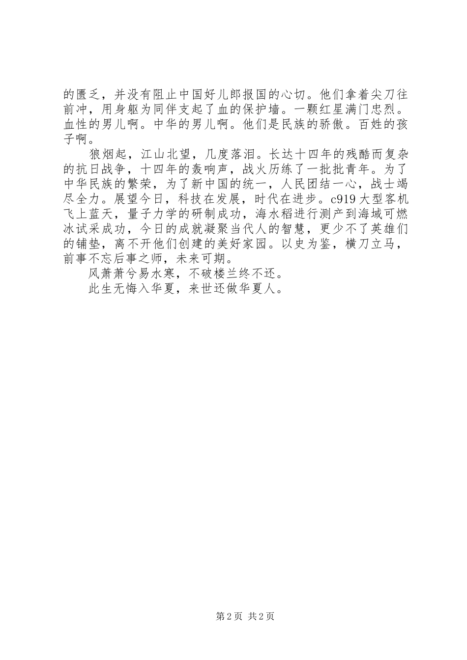《星星之火可以燎原》观后感_第2页