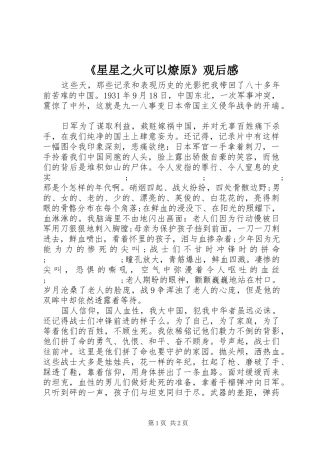 《星星之火可以燎原》观后感