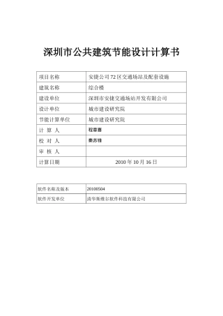 A4深圳市公共建筑节能计算书