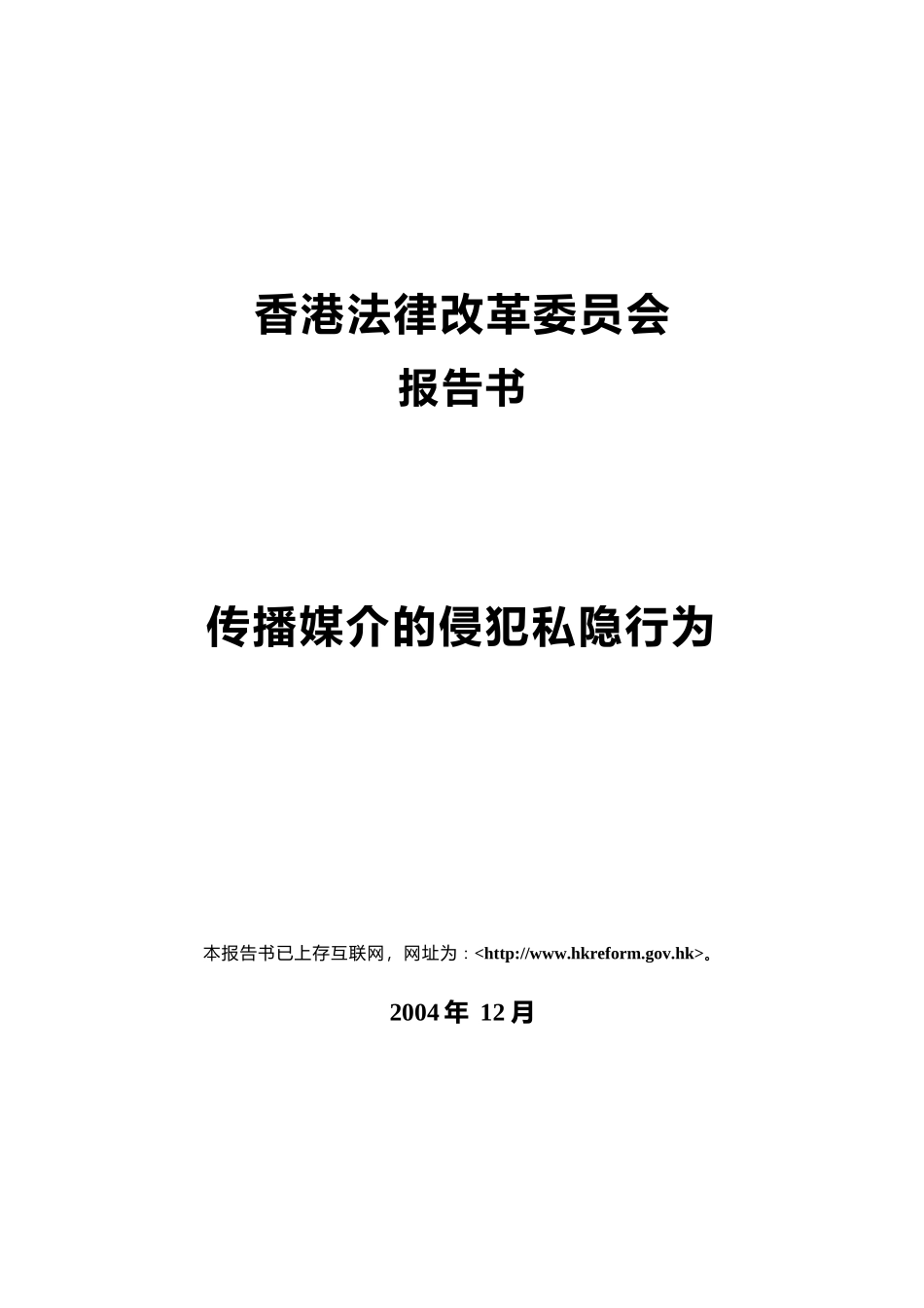 传播媒介的侵犯私隐行为_第1页