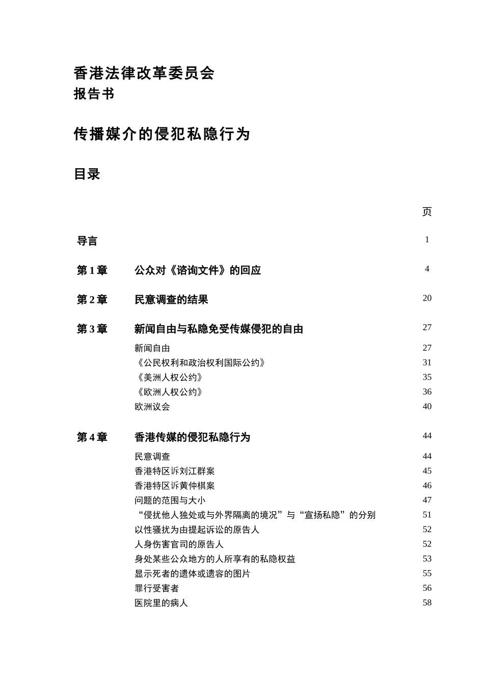 传播媒介的侵犯私隐行为_第3页