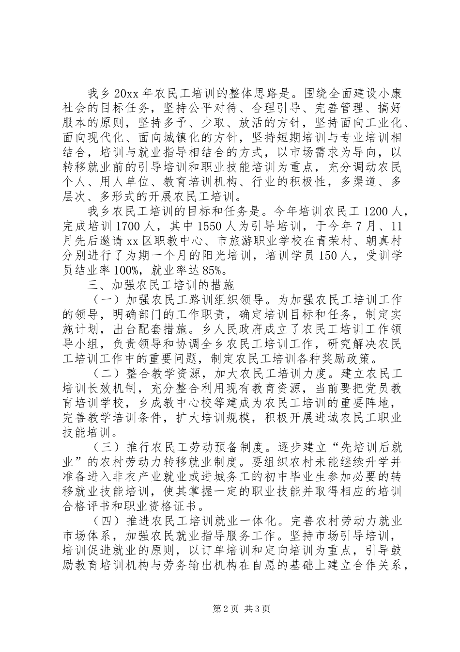 年度农民工培训工作总结范文_第2页