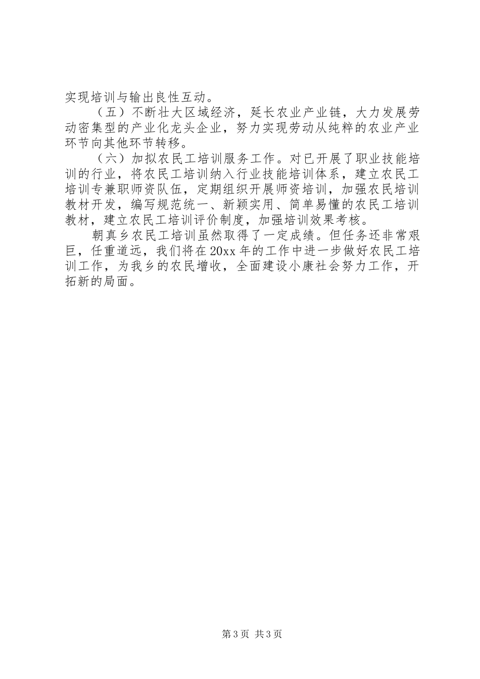 年度农民工培训工作总结范文_第3页