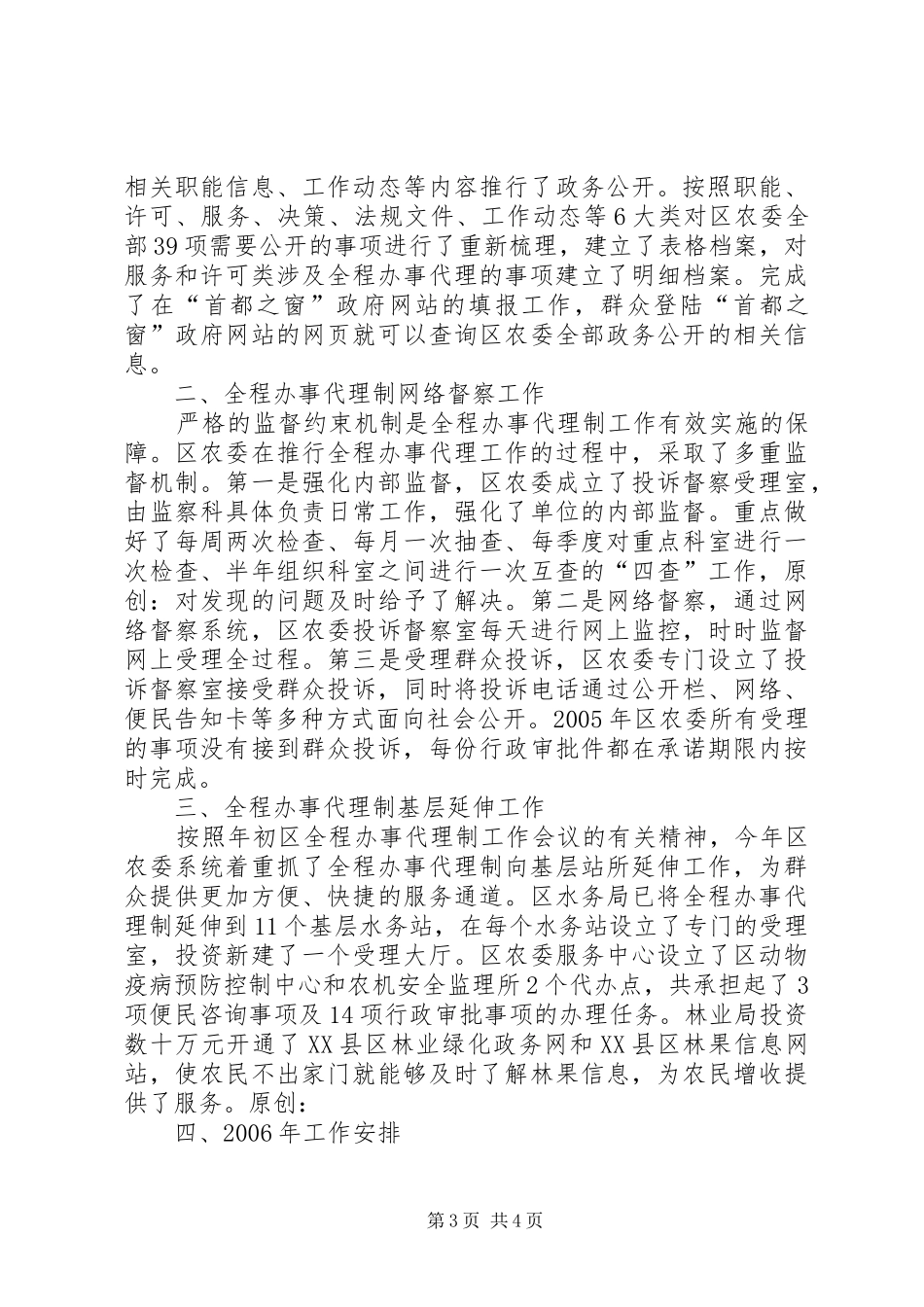 区农委全程办事代理制工作总结_第3页