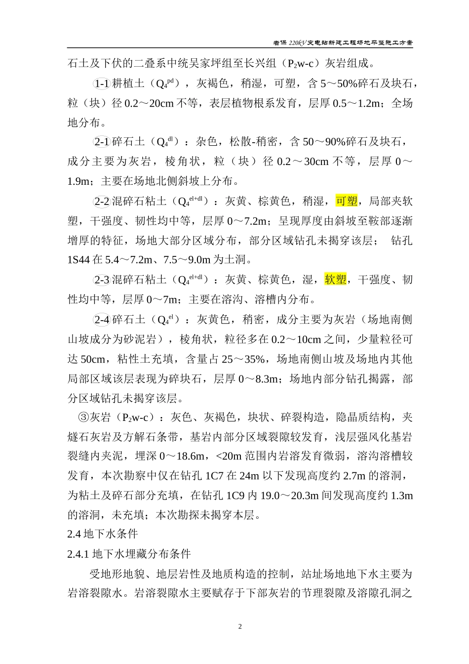 变电站场平工程施工方案_第3页