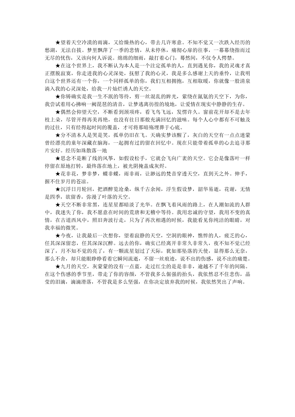 小说浪漫唯美经典语句 _第2页
