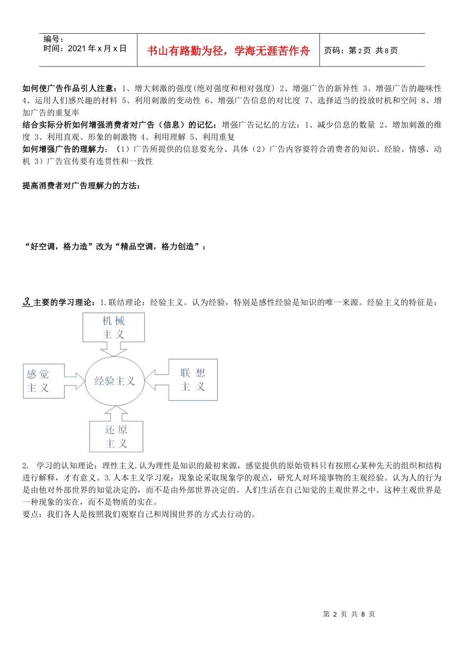 广告心理学期末复习重点_第2页