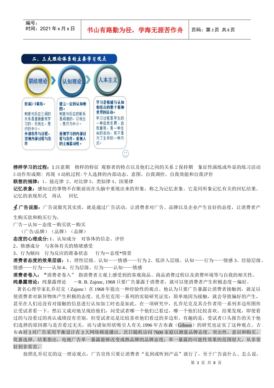 广告心理学期末复习重点_第3页