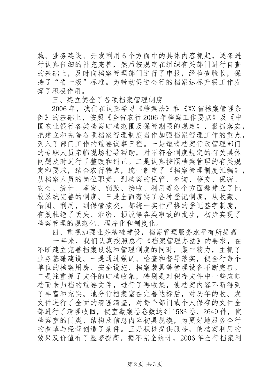 农业银行档案工作总结_第2页
