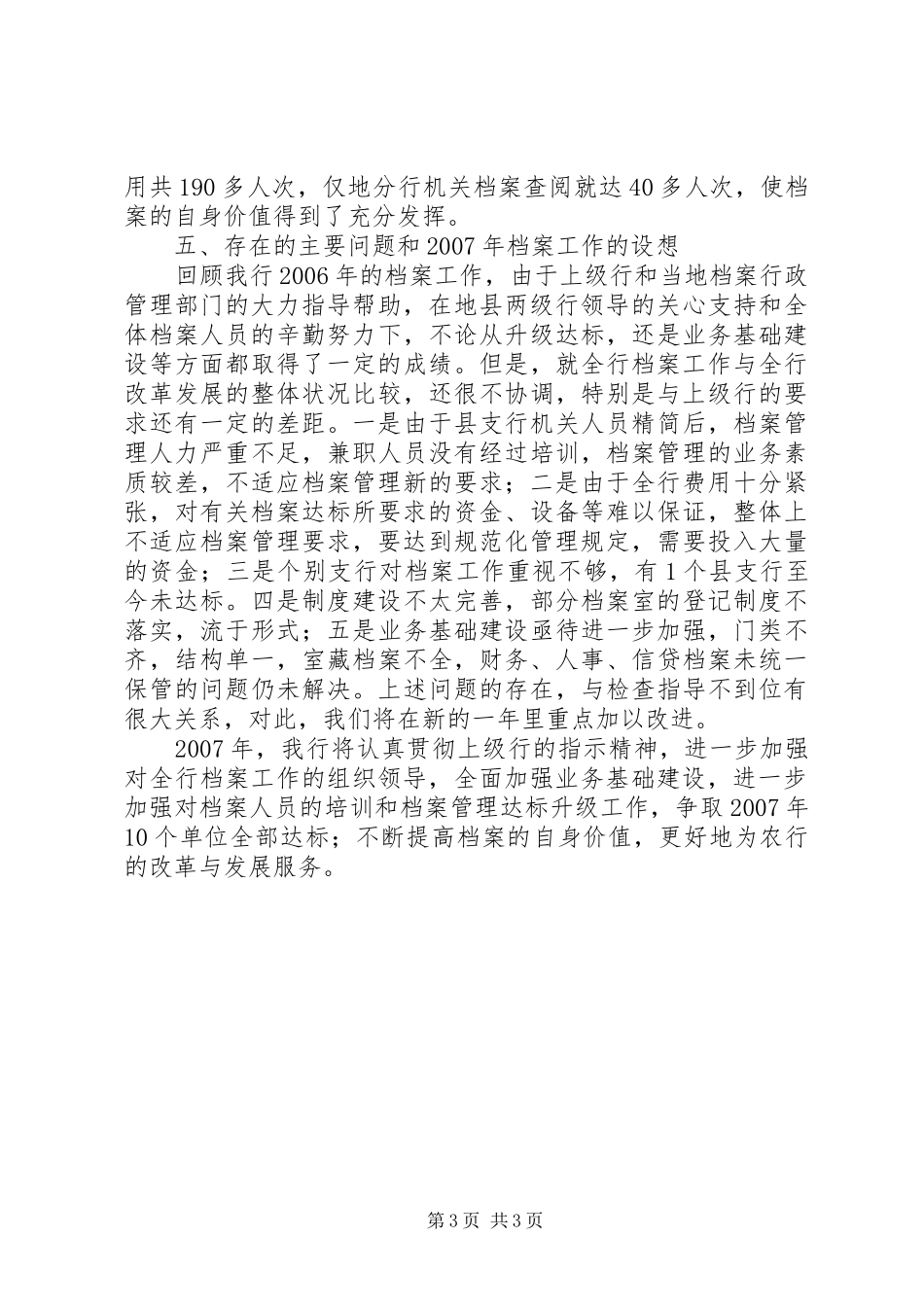 农业银行档案工作总结_第3页