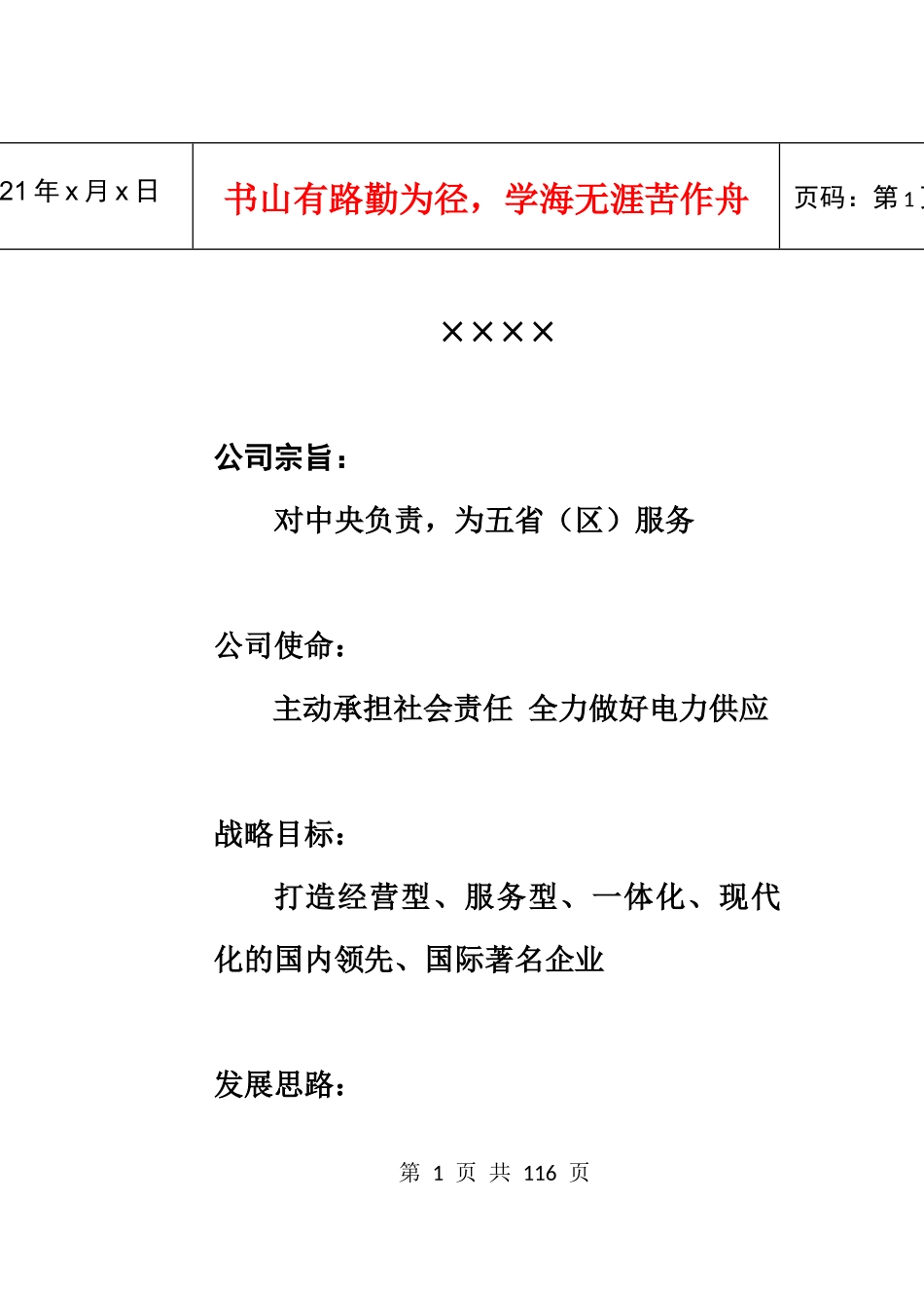 南方电网公司城市供电营业规范化服务标准_第1页