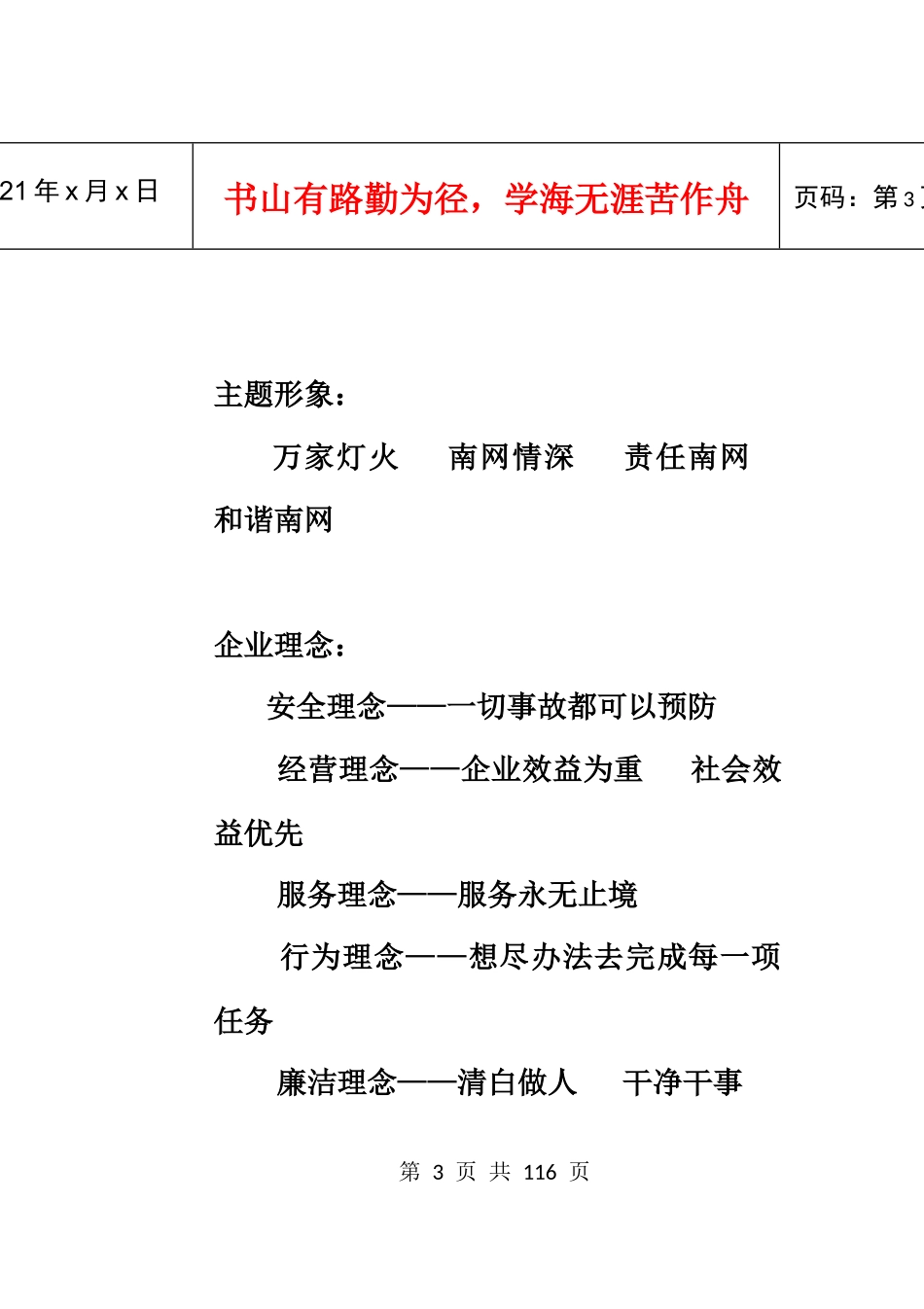 南方电网公司城市供电营业规范化服务标准_第3页