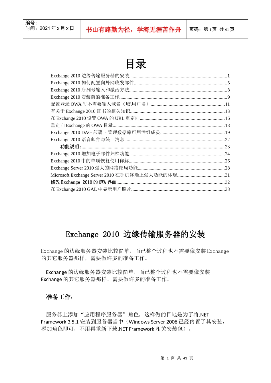 Exchange_XXXX服务器安装和配置手册(图解)_第1页