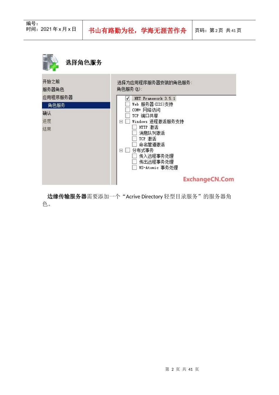 Exchange_XXXX服务器安装和配置手册(图解)_第2页