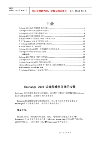 Exchange_XXXX服务器安装和配置手册(图解)